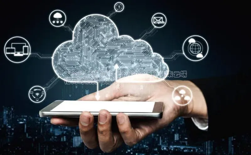 凯捷体育普信公司**全面剖析 IDC 云计算 2021：未来云端
格局的洞见与指南**