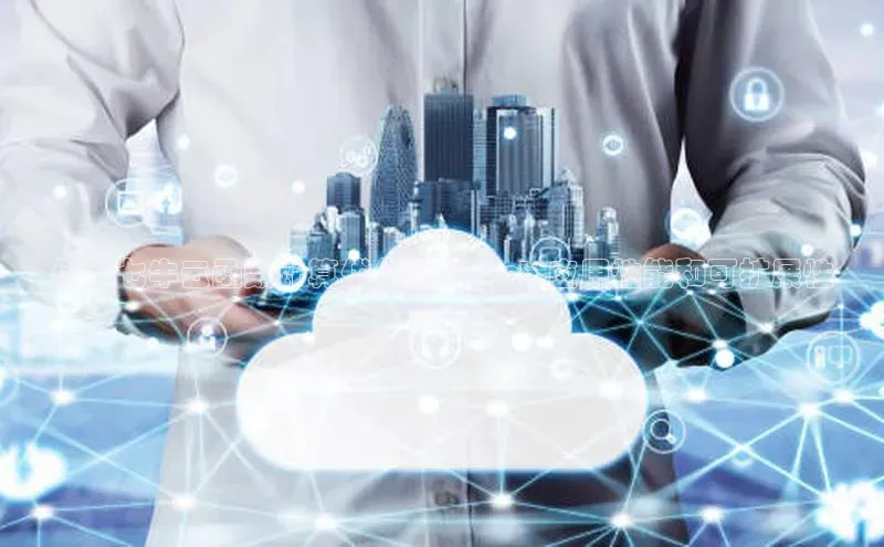 意昂4凯捷娱乐百度社团赞助平台使用七牛云函数计算优化您的 Web 应用性能和可扩展性