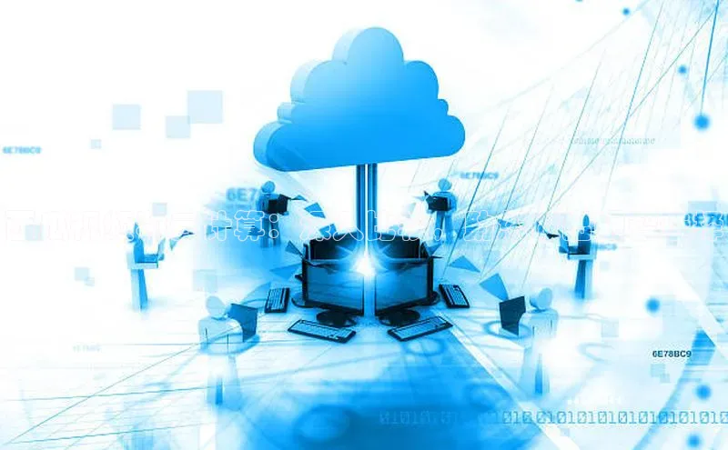 意昂4凯捷体育诸葛科技西瓜视频和云计算：深入比较，助您做出明智选择