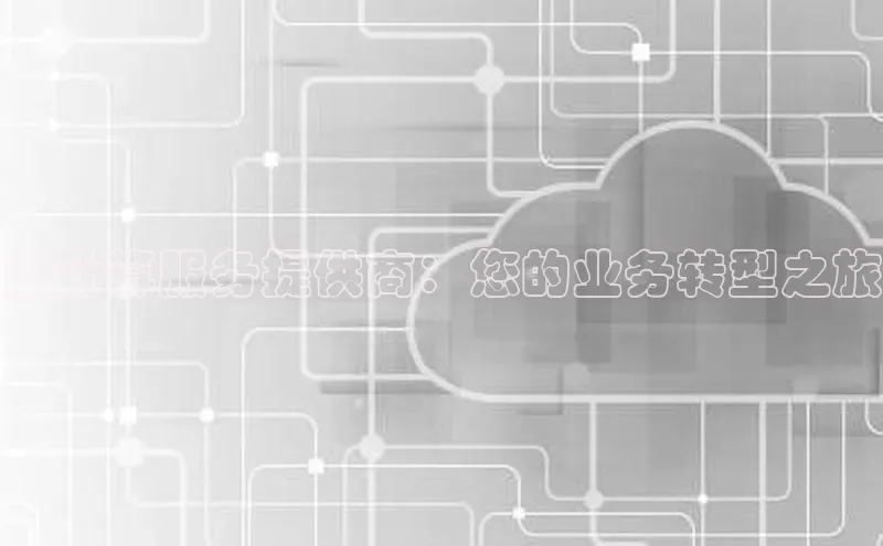 凯捷体育58同城云计算服务提供商：您的业务转型之旅