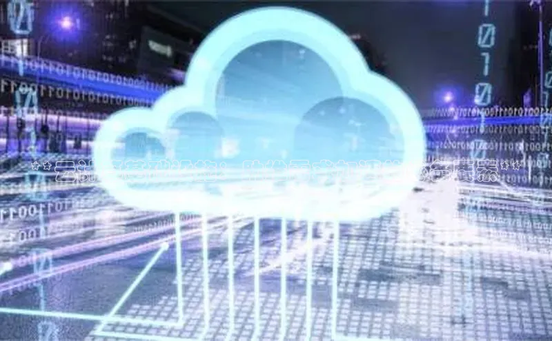 凯捷体育百度营销中心**云计算基础设施：助推需求加速的必备要素**