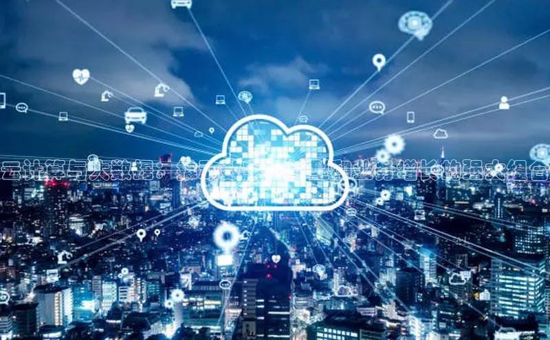 凯捷体育百度大脑云计算与大数据：推动数字化转型和业务增长的强大组合