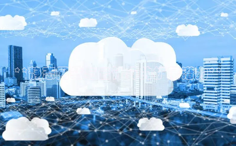 凯捷体育普信公司**静态网站与云计算的扩展潜力**