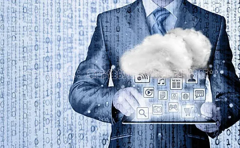 凯捷度小满理财**5G 云计算：革命性的连接性和无缝计算**