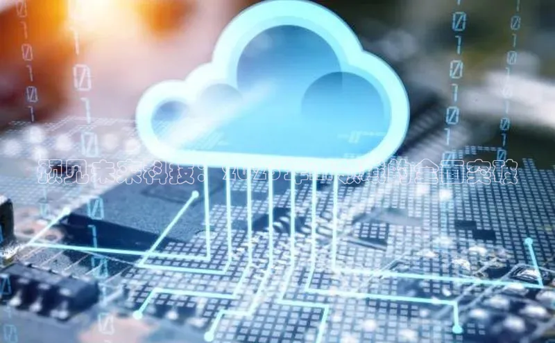 意昂4凯捷娱乐挪威主权基金预见未来科技：2025年AI领域的全面突破