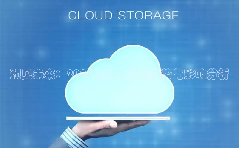 预见未来：2025年人工智能趋势与影响分析