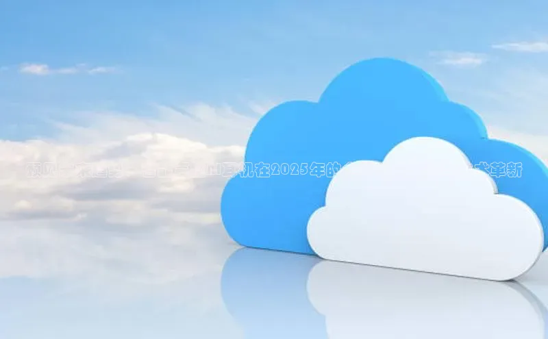 预见未来趋势：智能声控AI耳机在2025年的全新应用场景与技术革新