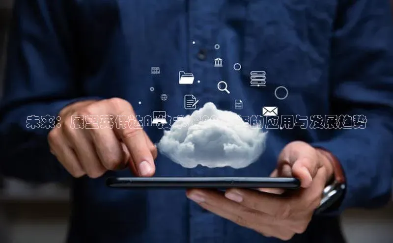 未来：展望英伟达AI技术在2025年的应用与发展趋势