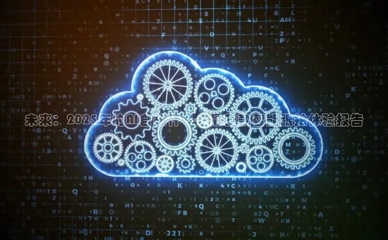 未来：2025年的AI自拍杆——最新款智能跟拍体验报告