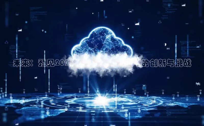 未来：预见2025年南昌高考AI监考的创新与挑战