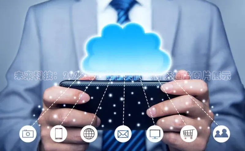 未来科技：2025年AI微信头像设计新趋势图片展示